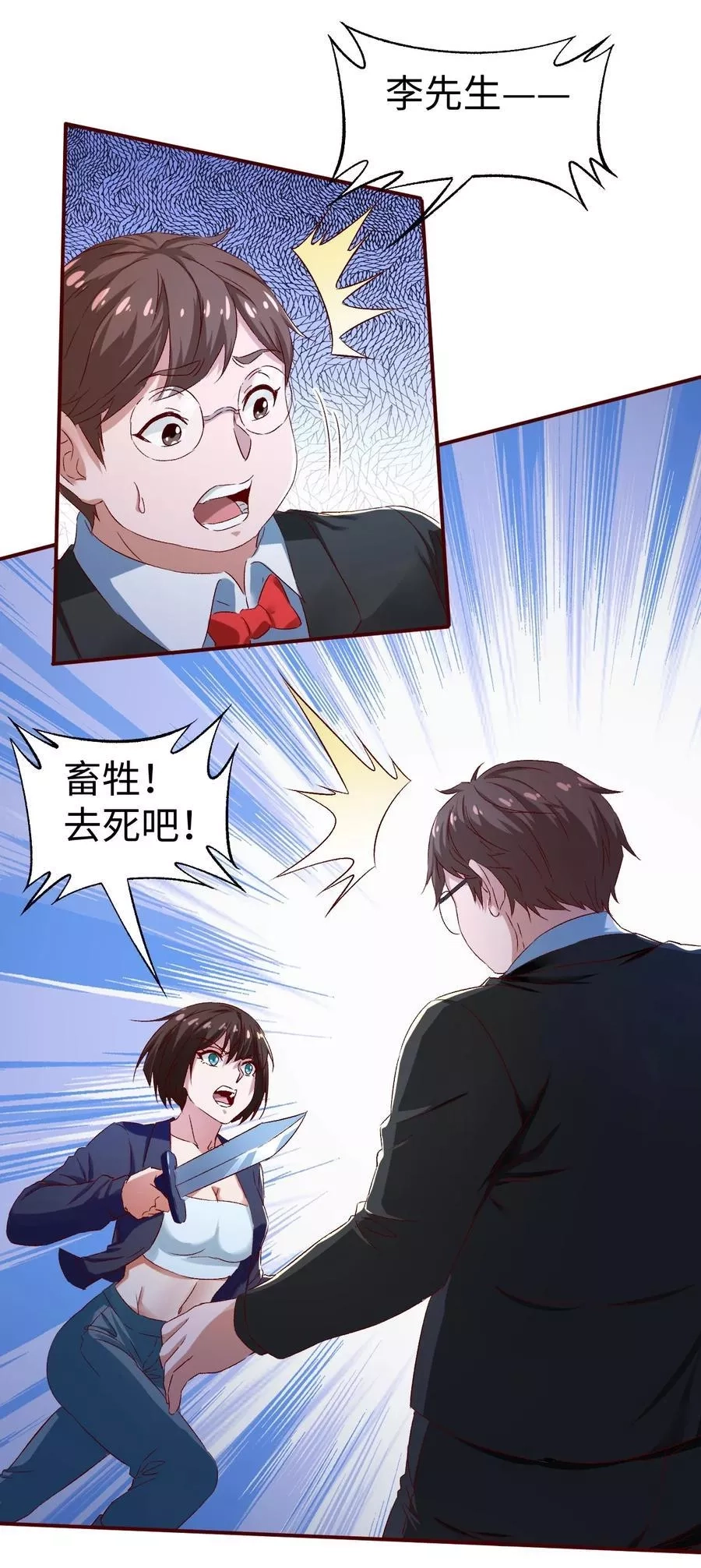 史上最强女婿,43 第四十三话,第12张